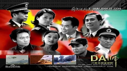 DA师 Bild 1