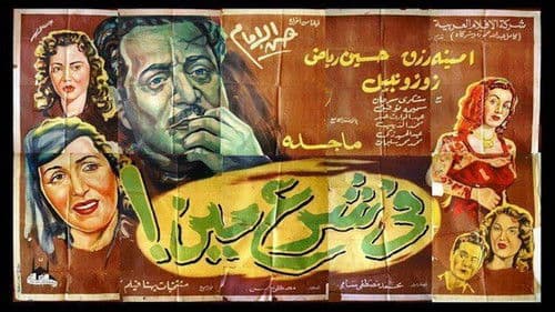 في شرع مين Bild 1