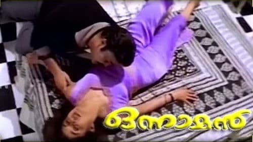 ഒന്നാമന്‍ Bild 1