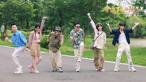 会唱歌的院子 Bild 1