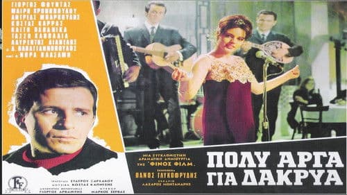 Πολύ Αργά για Δάκρυα Bild 2