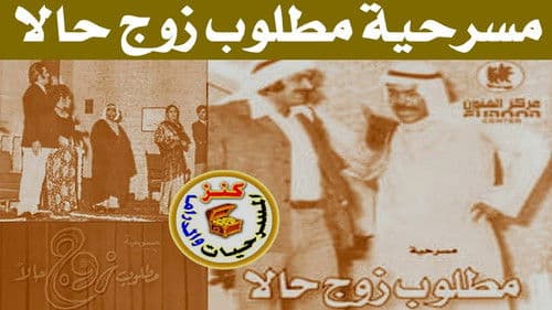 مطلوب زوج حالا Bild 2