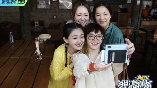 我们是真正的朋友 Bild 2