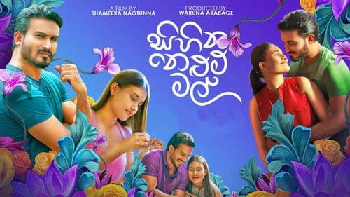 සිහින නෙළුම් මල් Bild 1