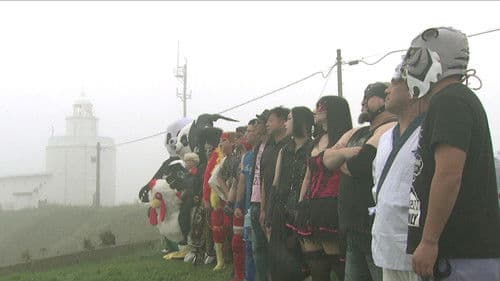 新根室プロレス物語 Bild 1