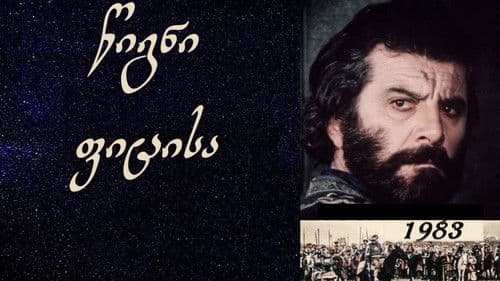 წიგნი ფიცისა Bild 1