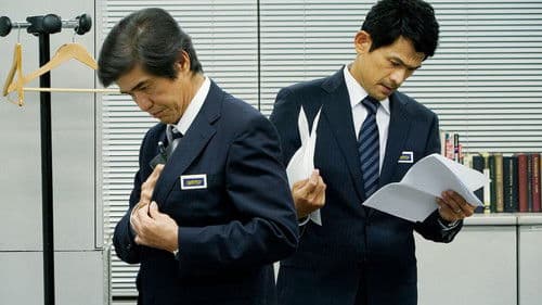 石つぶて ~外務省機密費を暴いた捜査二課の男たち~ Bild 2