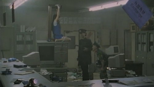 強奸監禁銀行 Bild 5