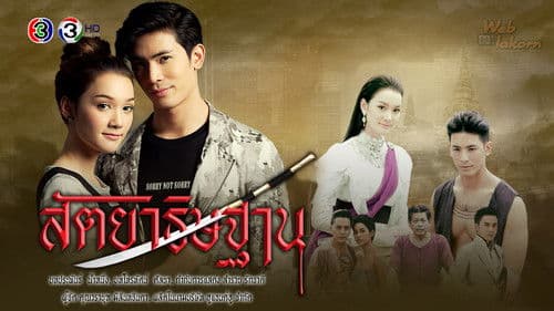 สัตยาธิษฐาน Bild 2