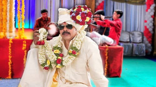 മിസ്റ്റർ മരുമകൻ Bild 1