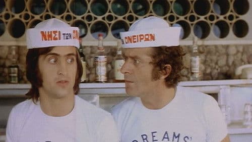 Αν Ήμουν Πλούσιος Bild 1