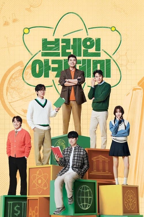 브레인 아카데미