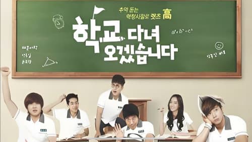 학교 다녀오겠습니다 Bild 1