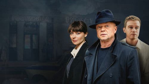 МосГаз. Дело № 8: Западня Bild 1