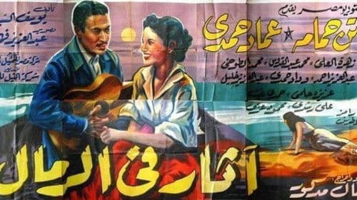 أثار في الرمال Bild 1