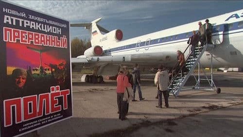 Аттракцион Bild 1