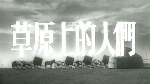 草原上的人们 Bild 1