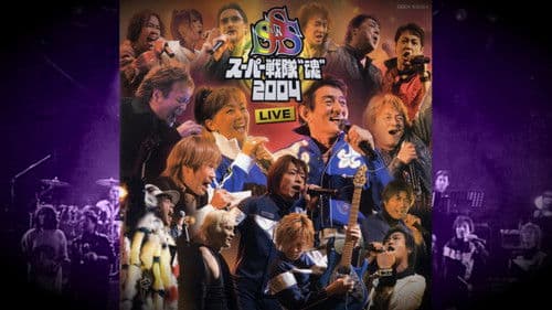 スーパー戦隊 "魂" 2004 LIVE Bild 1