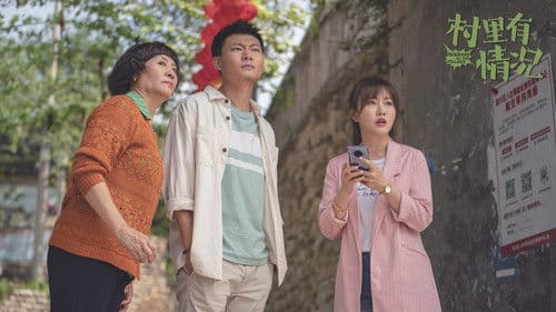 村里有情况 Bild 1