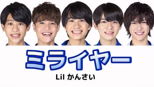 ミライヤー Bild 1