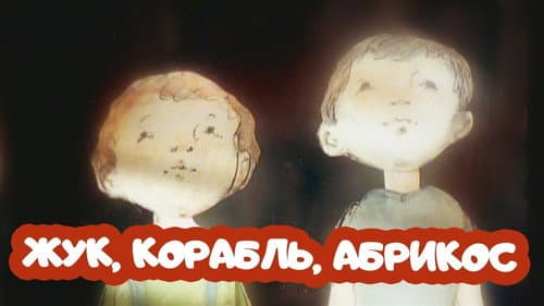 Жук, корабль, абрикос Bild 2