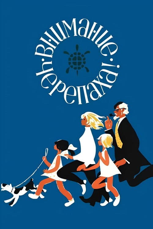 Achtung, Schildkröte!