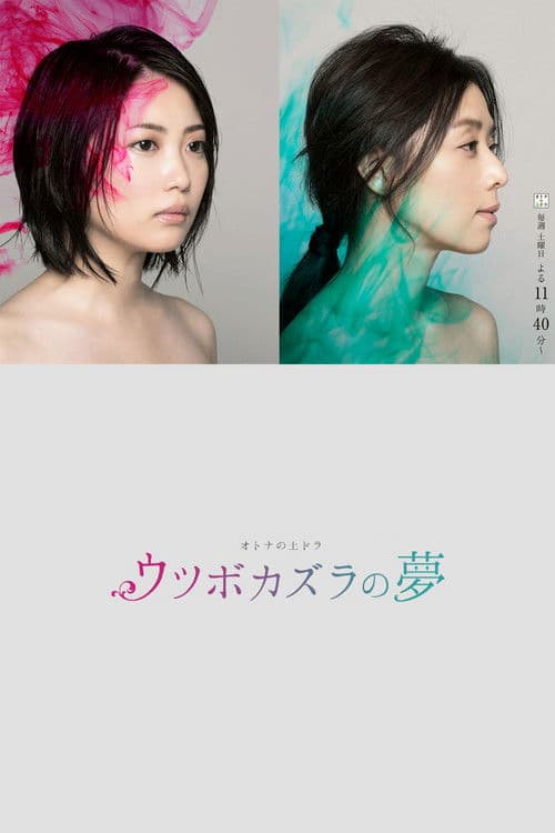 ウツボカズラの夢