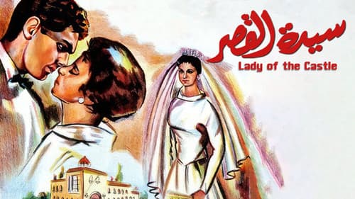 سيدة القصر Bild 1