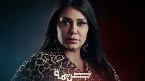 جريمة منتصف الليل Bild 2