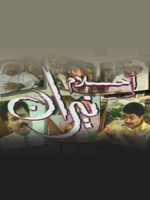 Ø£ØÙ„ام نيران