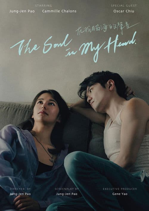 在我腦海的聲音