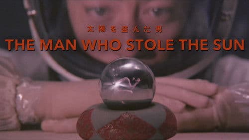 太陽を盗んだ男 Bild 1
