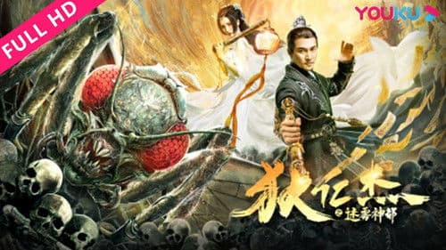 狄仁杰之迷雾神都 Bild 1