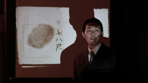 석조저택 살인사건 Bild 2