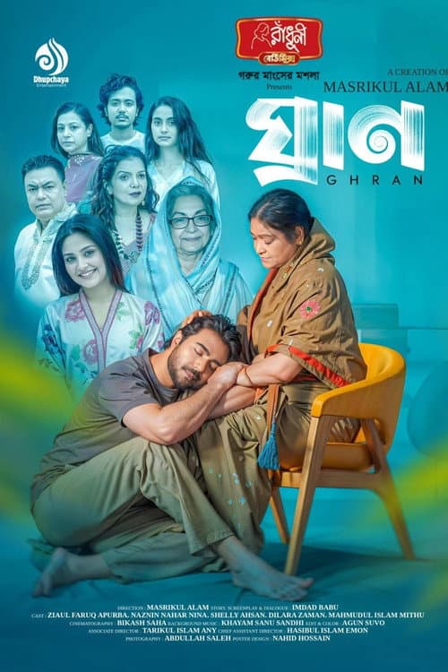 ঘ্রাণ | Ghran