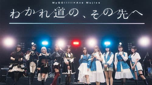 MyGO!!!!!×Ave Mujica 合同LIVE「わかれ道の、その先へ」DAY1 : Petrichor Bild 3