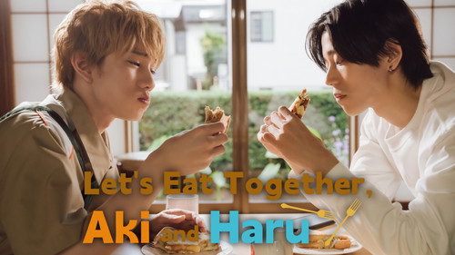 アキはハルとごはんを食べたい Bild 8