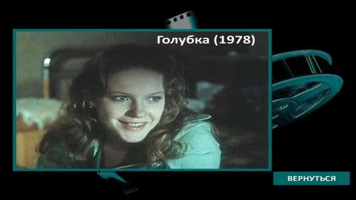 Голубка Bild 1