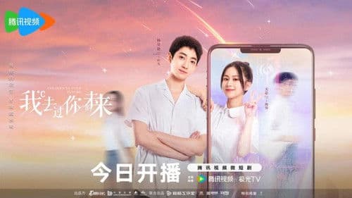 我去过你的未来 Bild 1