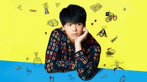 竹内涼真の撮休 Bild 2