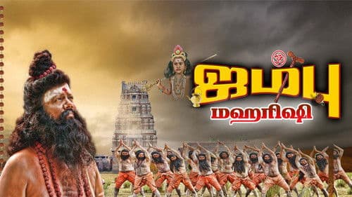 ஜம்பு மகாரிஷி Bild 1