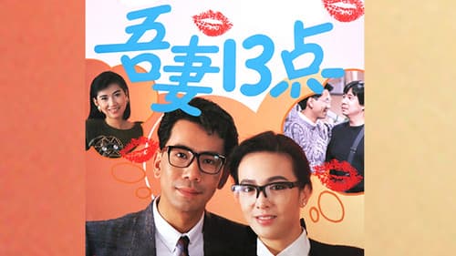 吾妻十三點 Bild 1