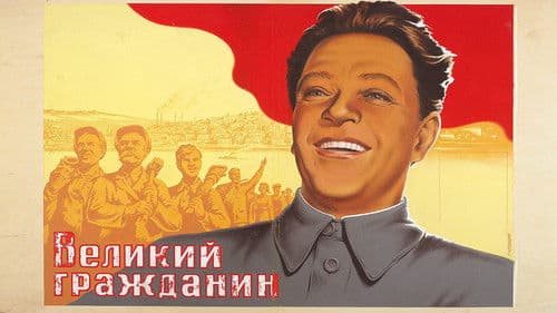 Великий гражданин Bild 1