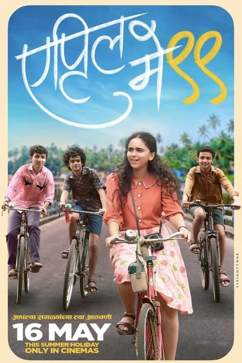 рдПрдкреНрд░рд┐рд▓ рдореЗ 'репреп