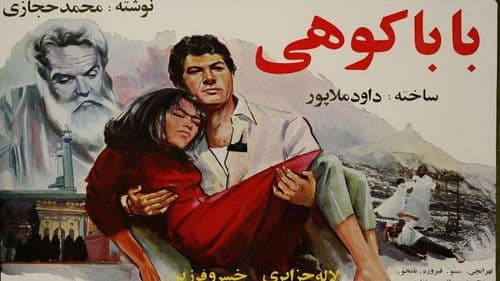 بابا کوهی Bild 1