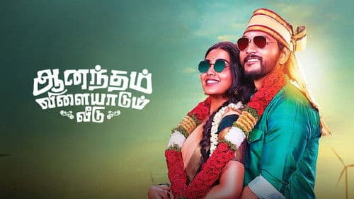 ஆனந்தம் விளையாடும் வீடு Bild 6