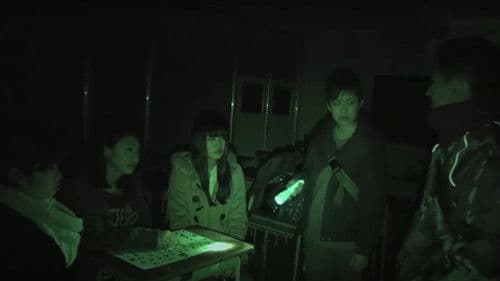 戦慄怪奇ファイル 超コワすぎ！ FILE-01 恐怖降臨！コックリさん Bild 2