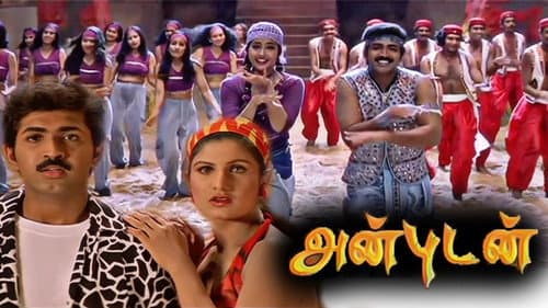 அன்புடன் Bild 1