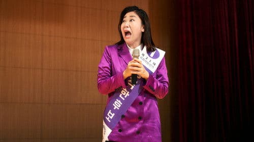 정직한 후보 Bild 8