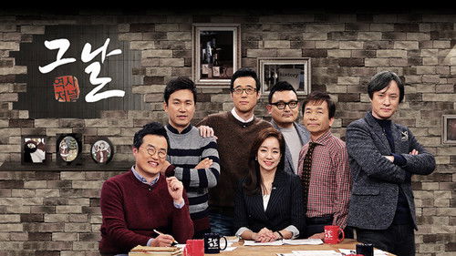 역사저널 그날 Bild 1